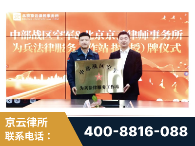 龙口-北京京云律师事务所与《北京晚报》达成战略合作
